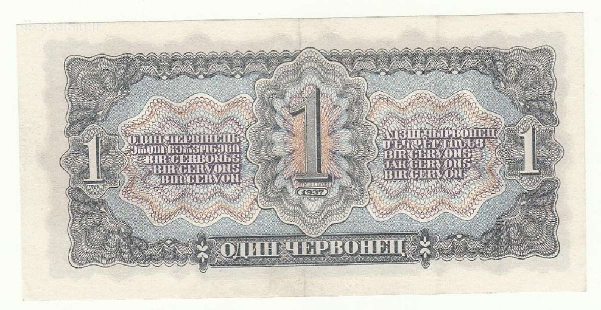1 červoncas 1937 - nuotraukos Nr. 2