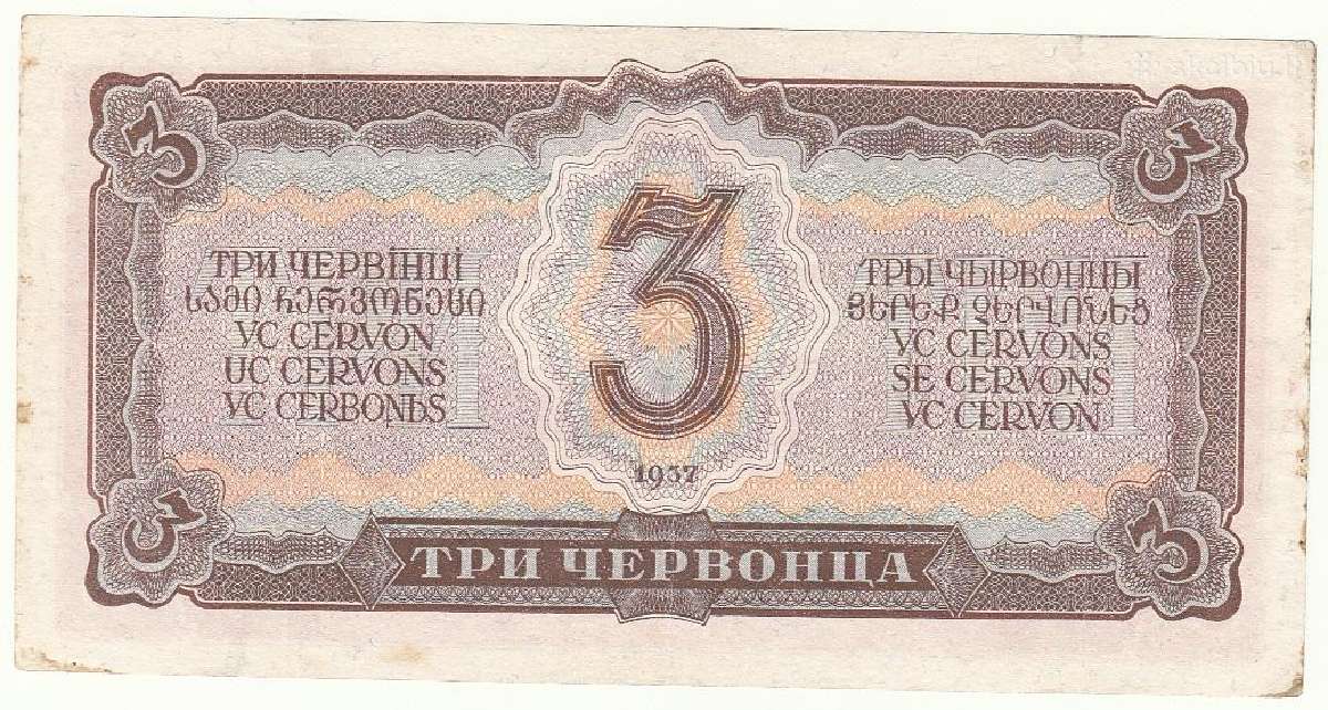 3 červoncai 1937 - nuotraukos Nr. 2