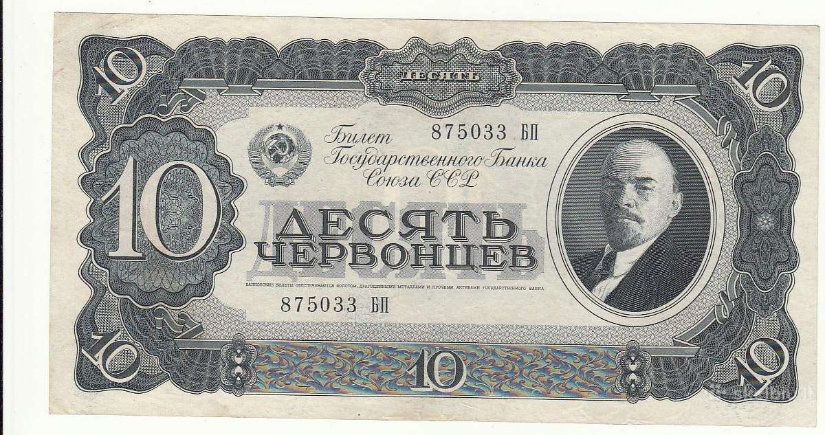 10 červoncų 1937