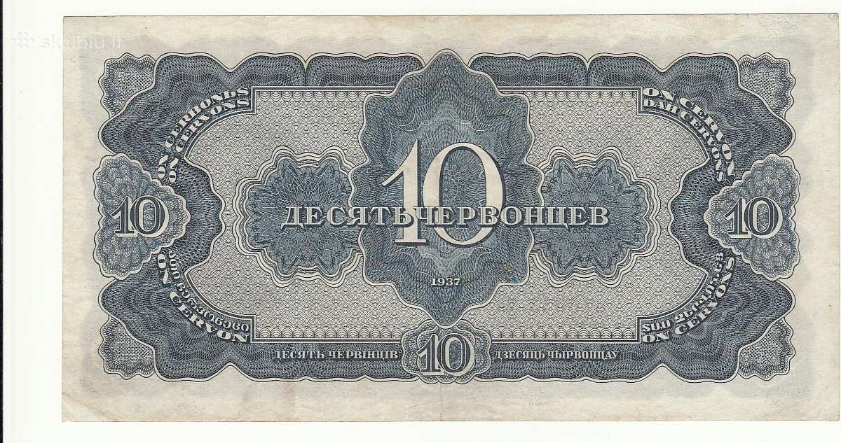 10 červoncų 1937 - nuotraukos Nr. 2