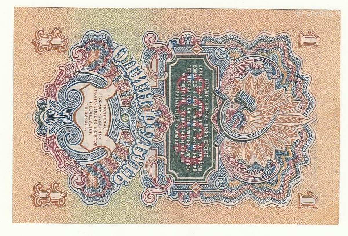 1 rublis 1947 - nuotraukos Nr. 2