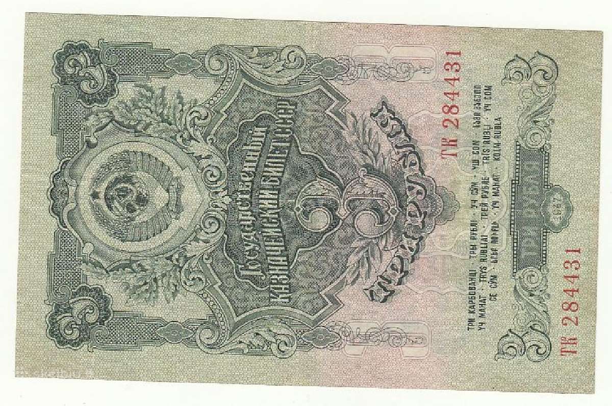 3 rubliai 1947