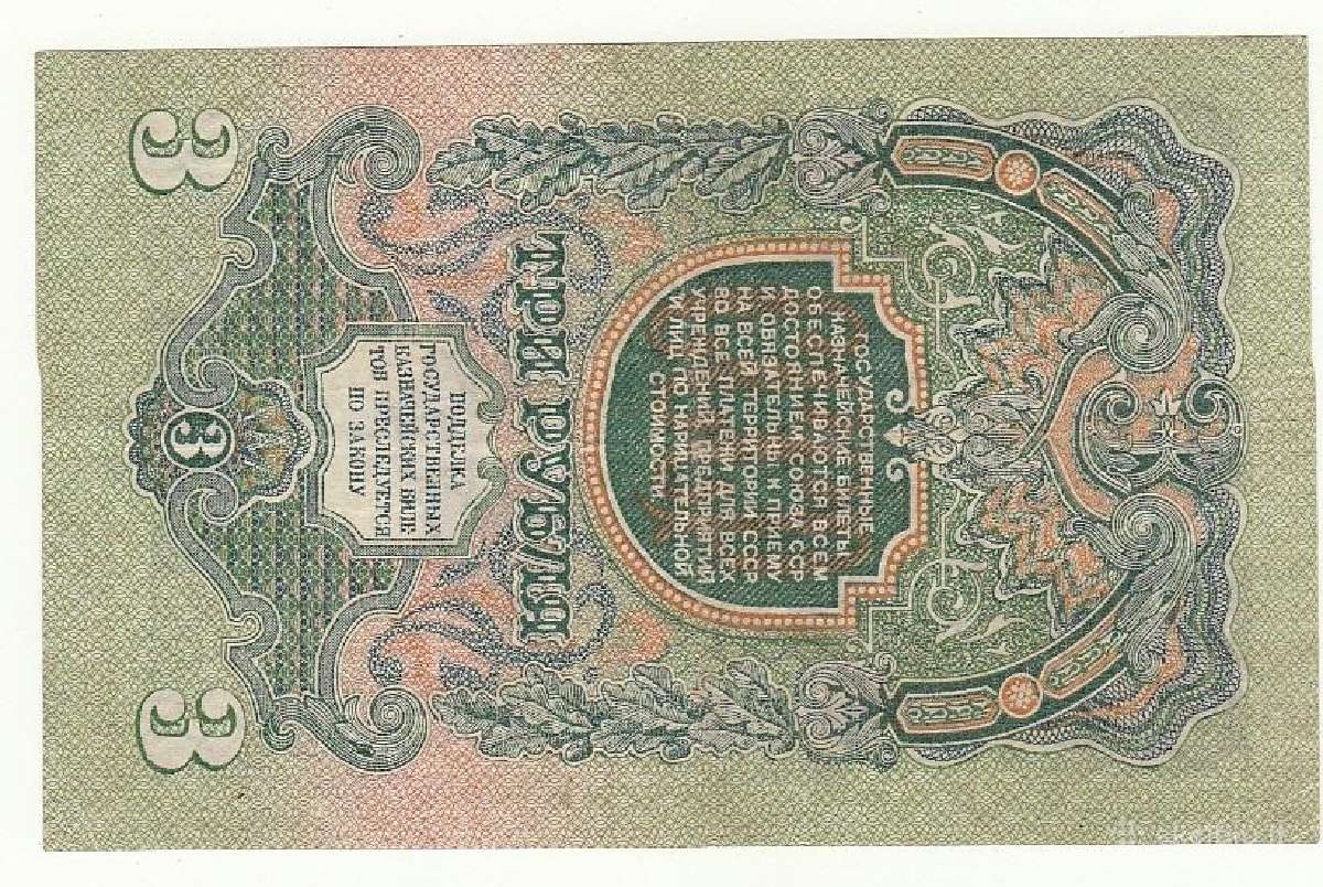 3 rubliai 1947 - nuotraukos Nr. 2