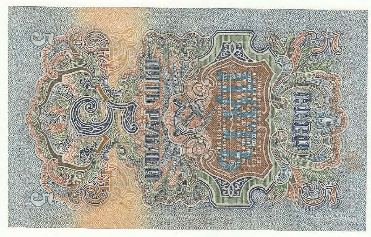 5 rubliai 1947 - nuotraukos Nr. 2