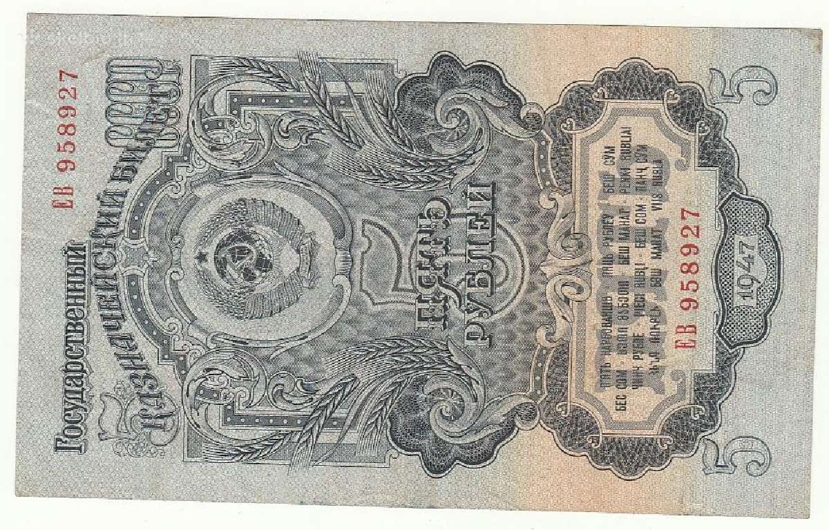5 rubliai 1947