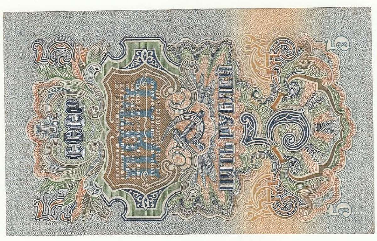 5 rubliai 1947 - nuotraukos Nr. 2