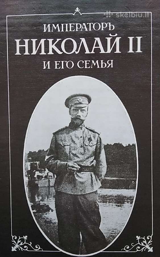 Imperatorius Nikolajus II ir jo šeima.