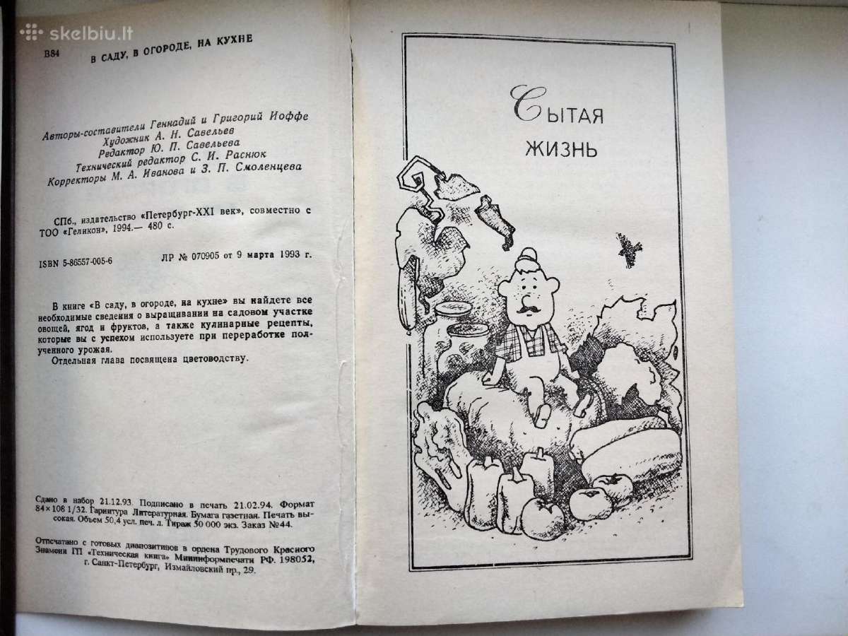 Sode, darže, virtuvėje (rusų k.) - nuotraukos Nr. 2