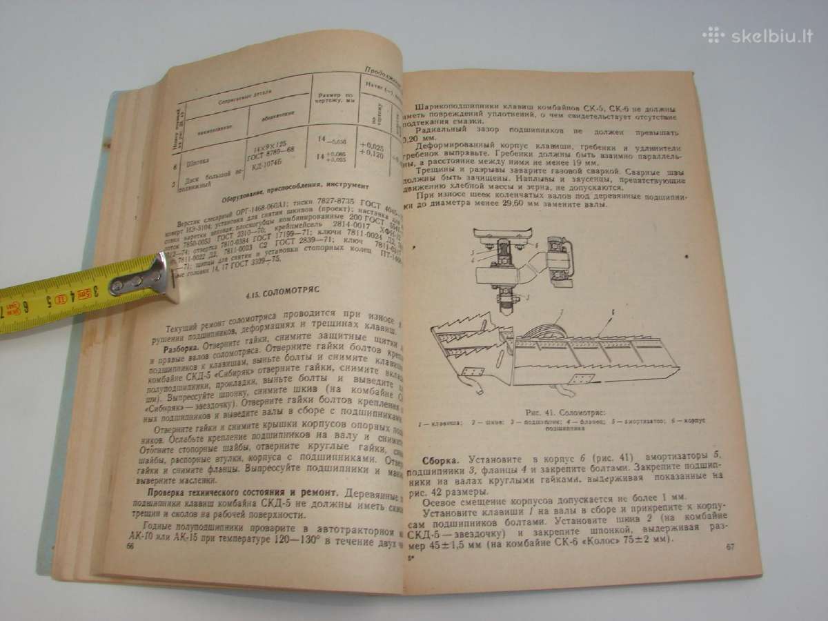 Grūdu kombainai Ск-5, Скд-5, Ск-6 - nuotraukos Nr. 9