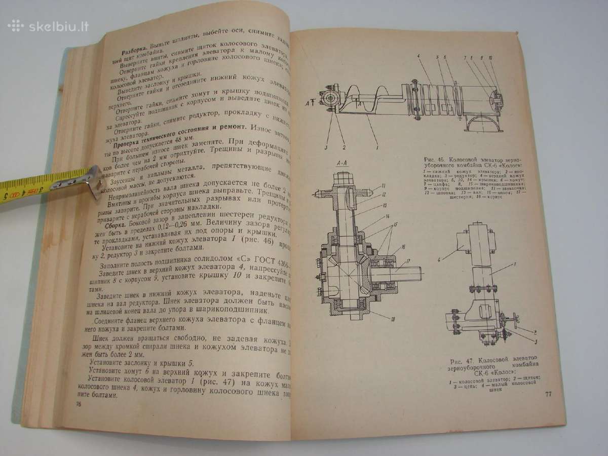 Grūdu kombainai Ск-5, Скд-5, Ск-6 - nuotraukos Nr. 11