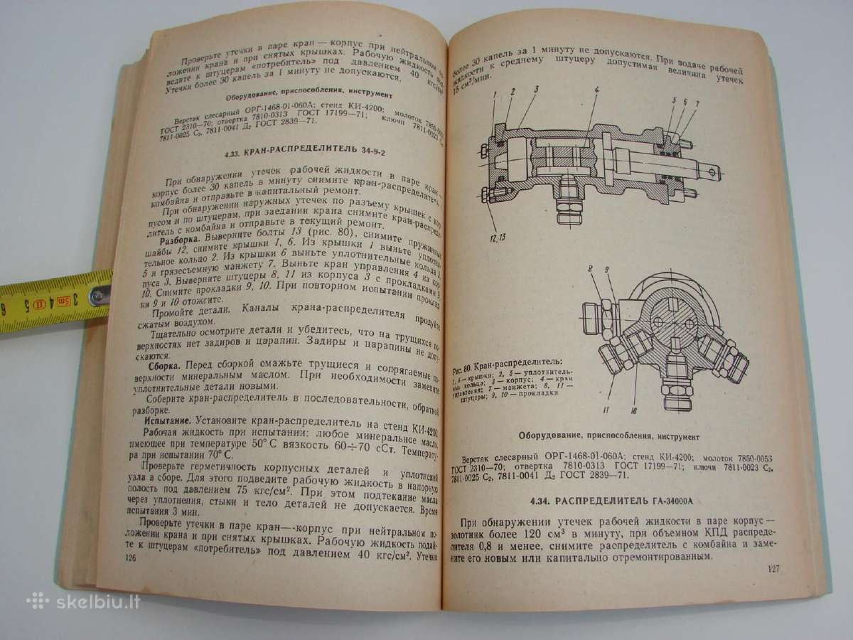 Grūdu kombainai Ск-5, Скд-5, Ск-6 - nuotraukos Nr. 18