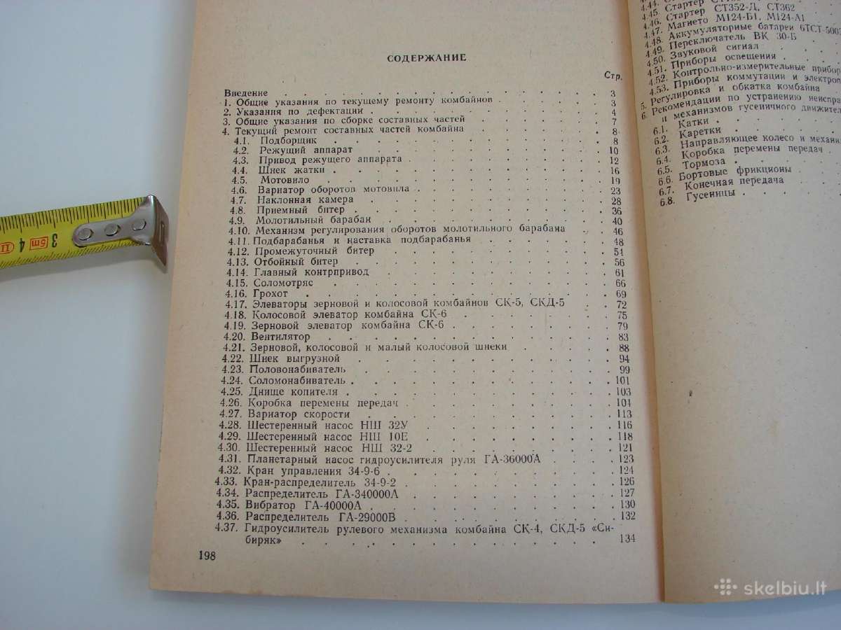 Grūdu kombainai Ск-5, Скд-5, Ск-6 - nuotraukos Nr. 21
