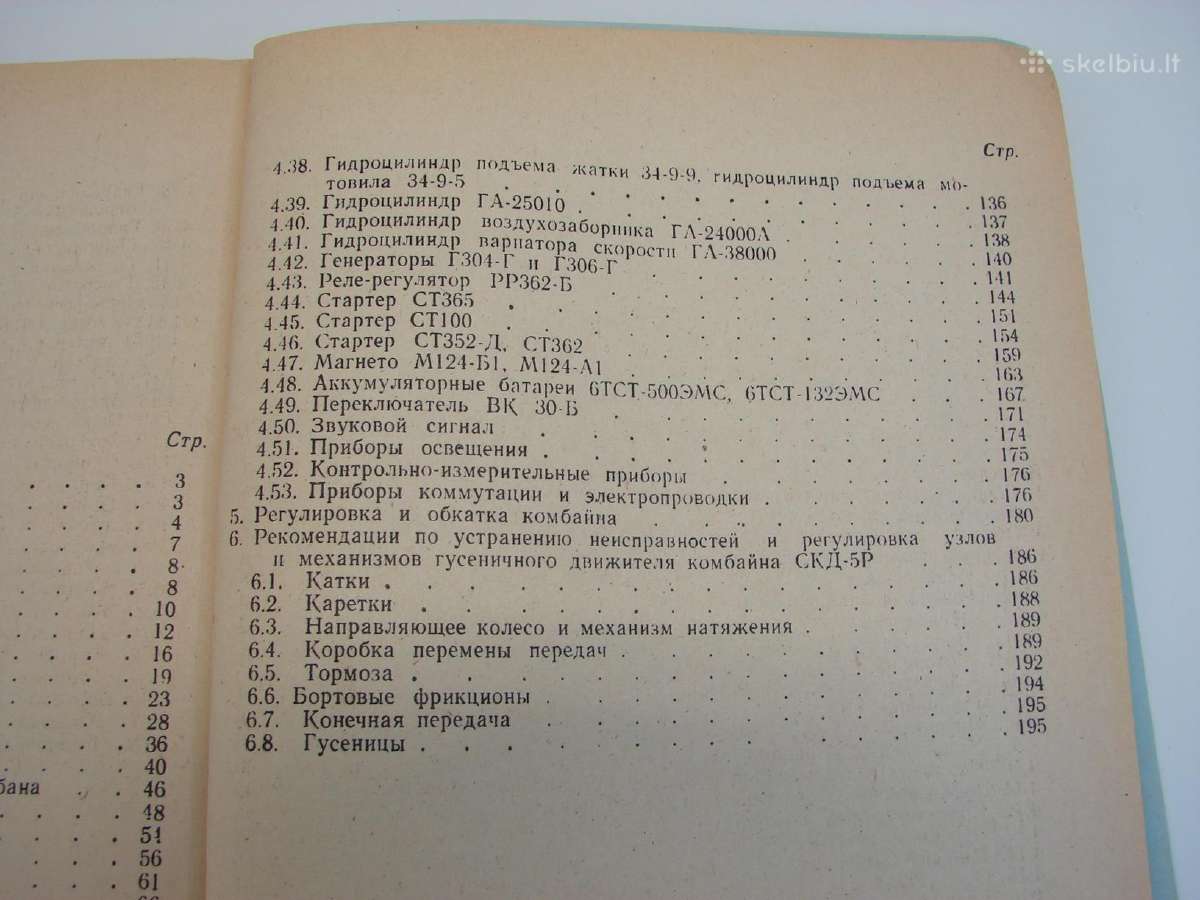 Grūdu kombainai Ск-5, Скд-5, Ск-6 - nuotraukos Nr. 22