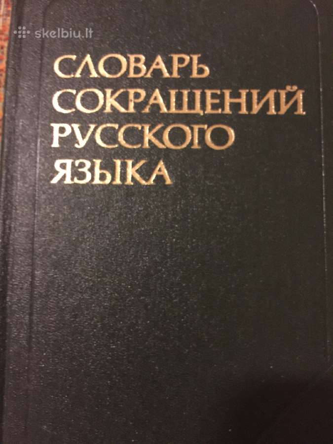 Įvairūs rusiški-lietuviški žodynai - nuotraukos Nr. 3