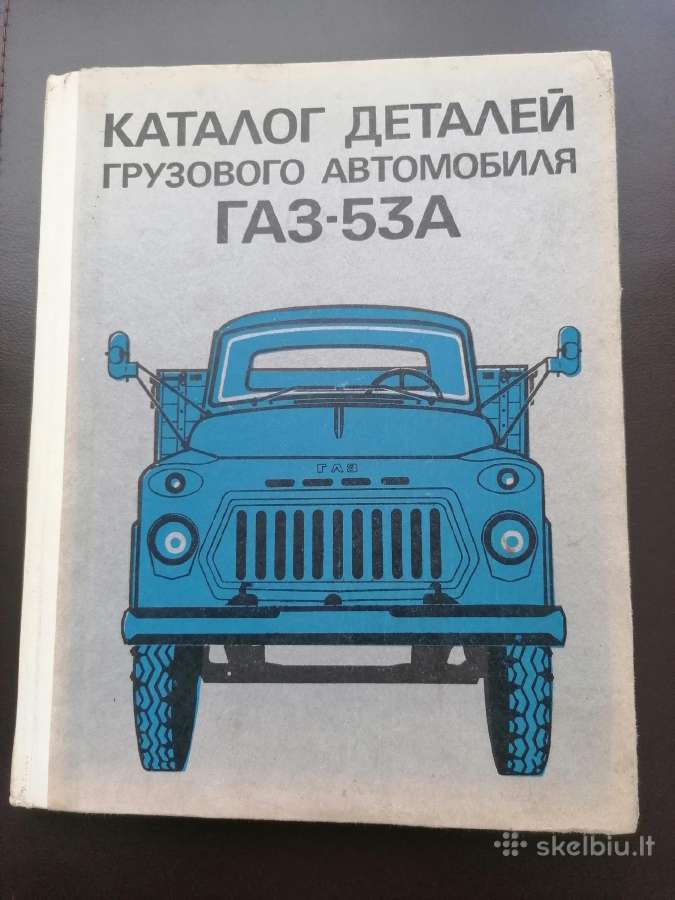 Gaz 53 A detalių katalogas