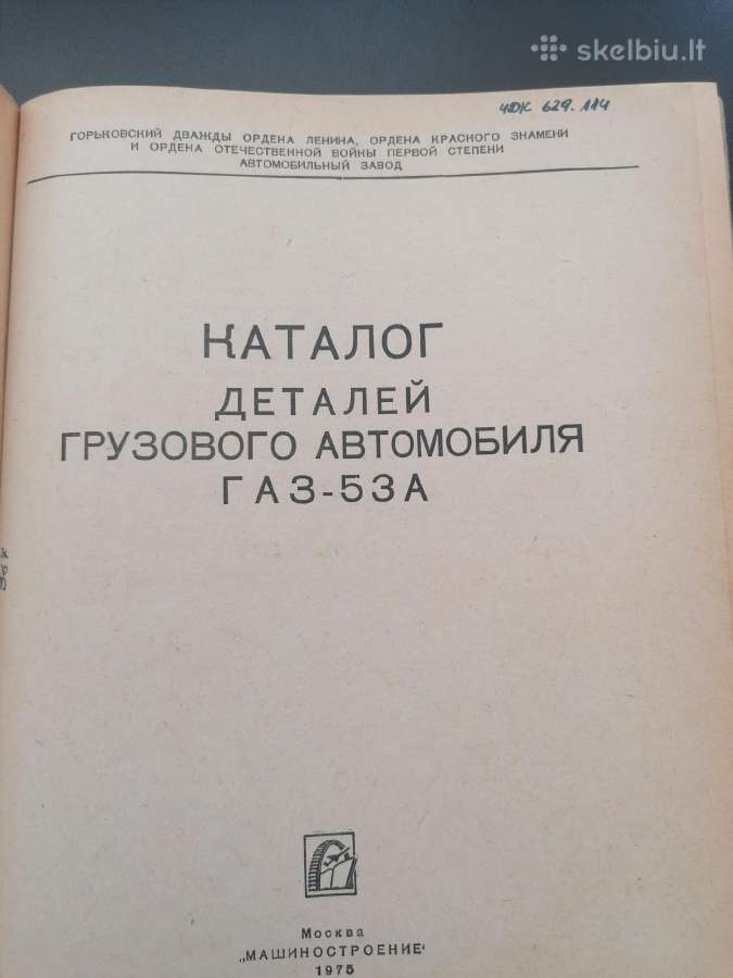 Gaz 53 A detalių katalogas - nuotraukos Nr. 2