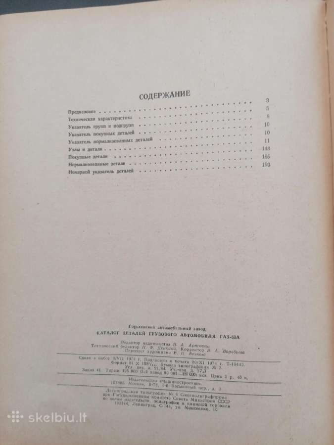 Gaz 53 A detalių katalogas - nuotraukos Nr. 3