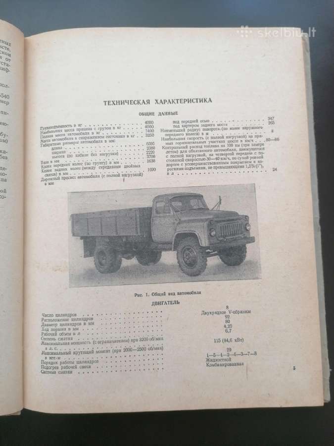 Gaz 53 A detalių katalogas - nuotraukos Nr. 4