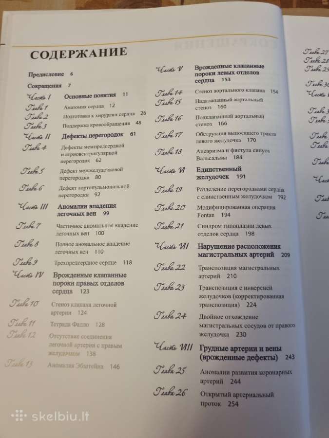 Kardiochirurgija - nuotraukos Nr. 5