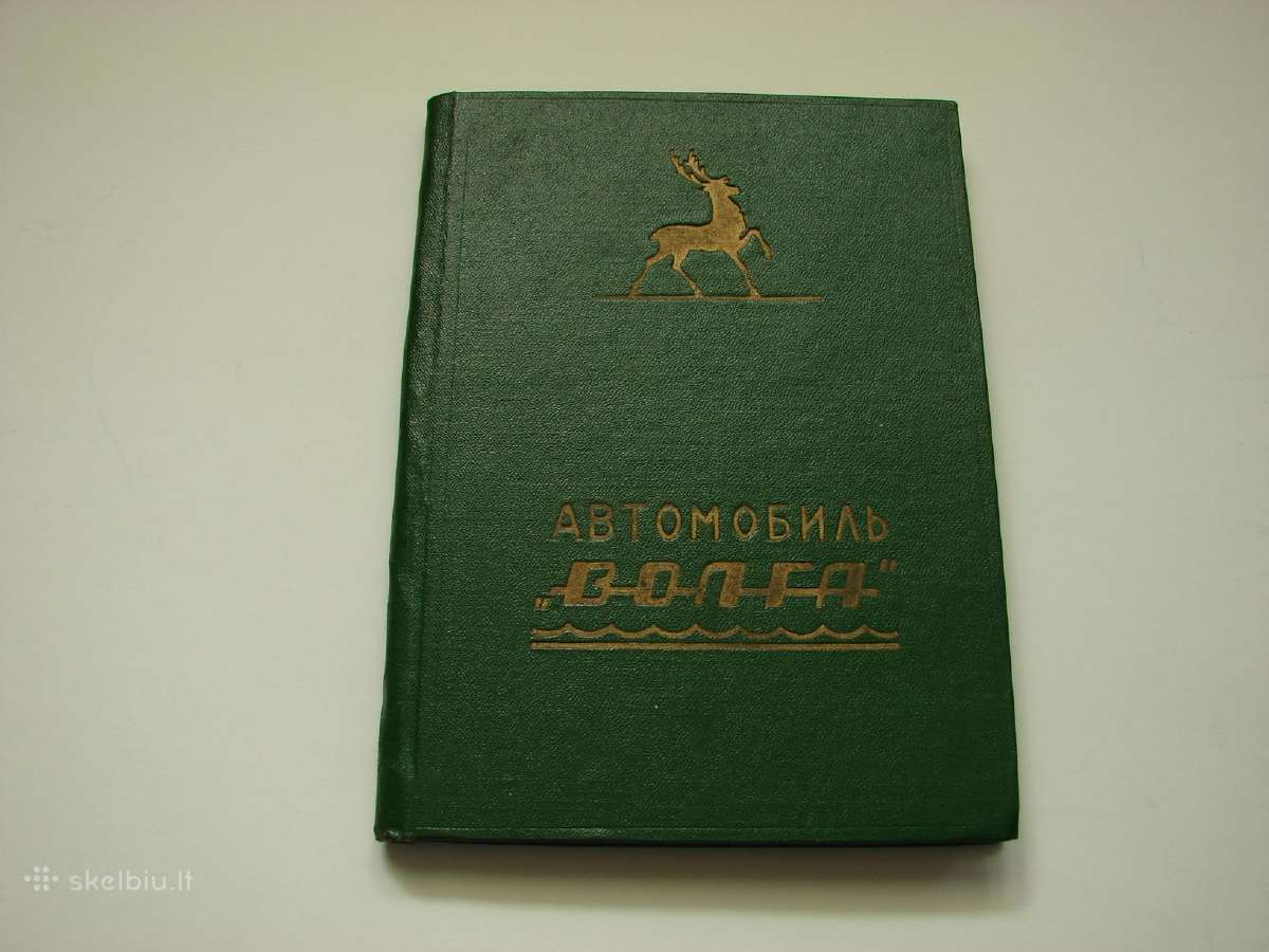 Automobilis Волга М-21л, 21г, 22б.