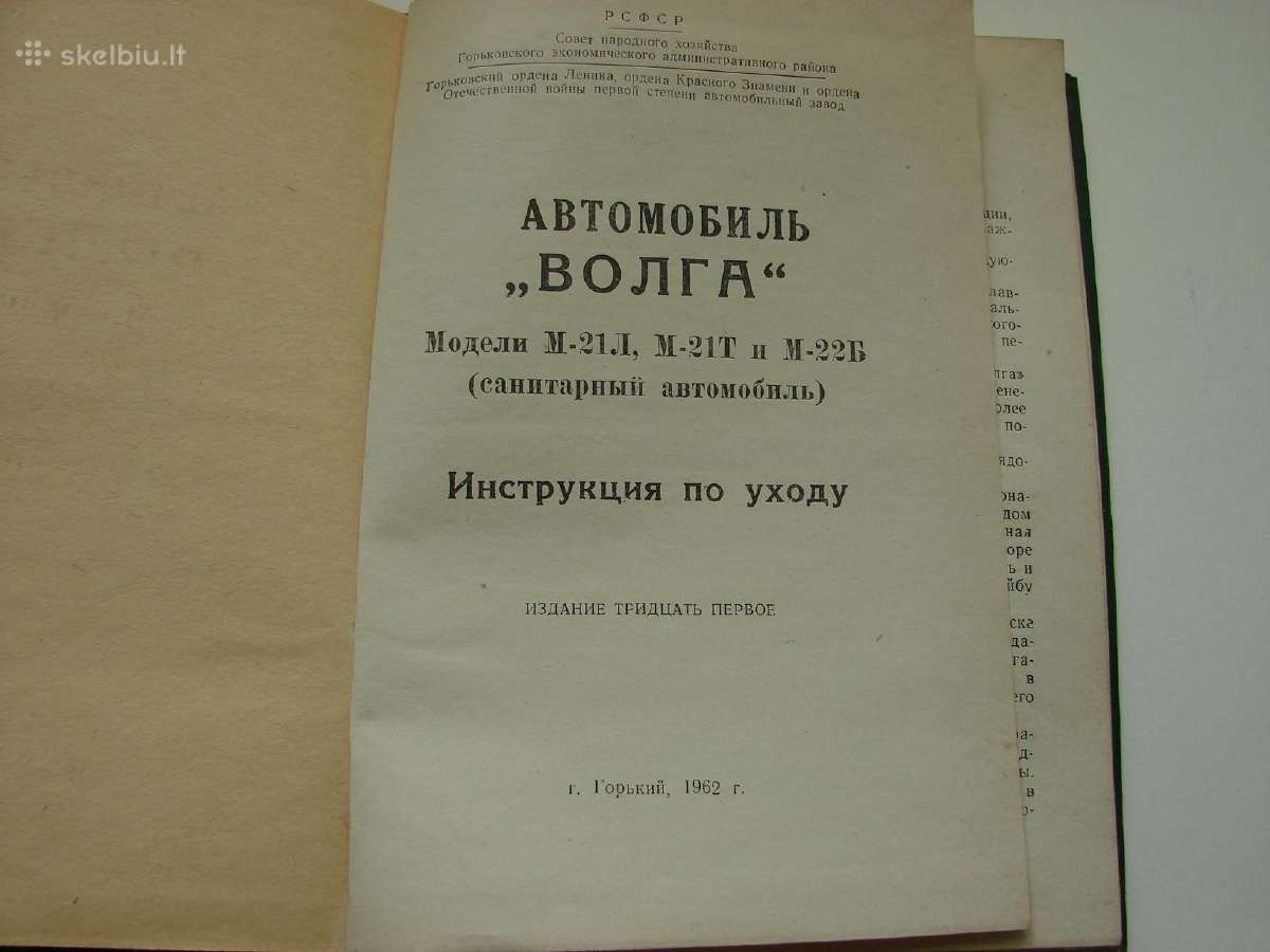 Automobilis Волга М-21л, 21г, 22б. - nuotraukos Nr. 2
