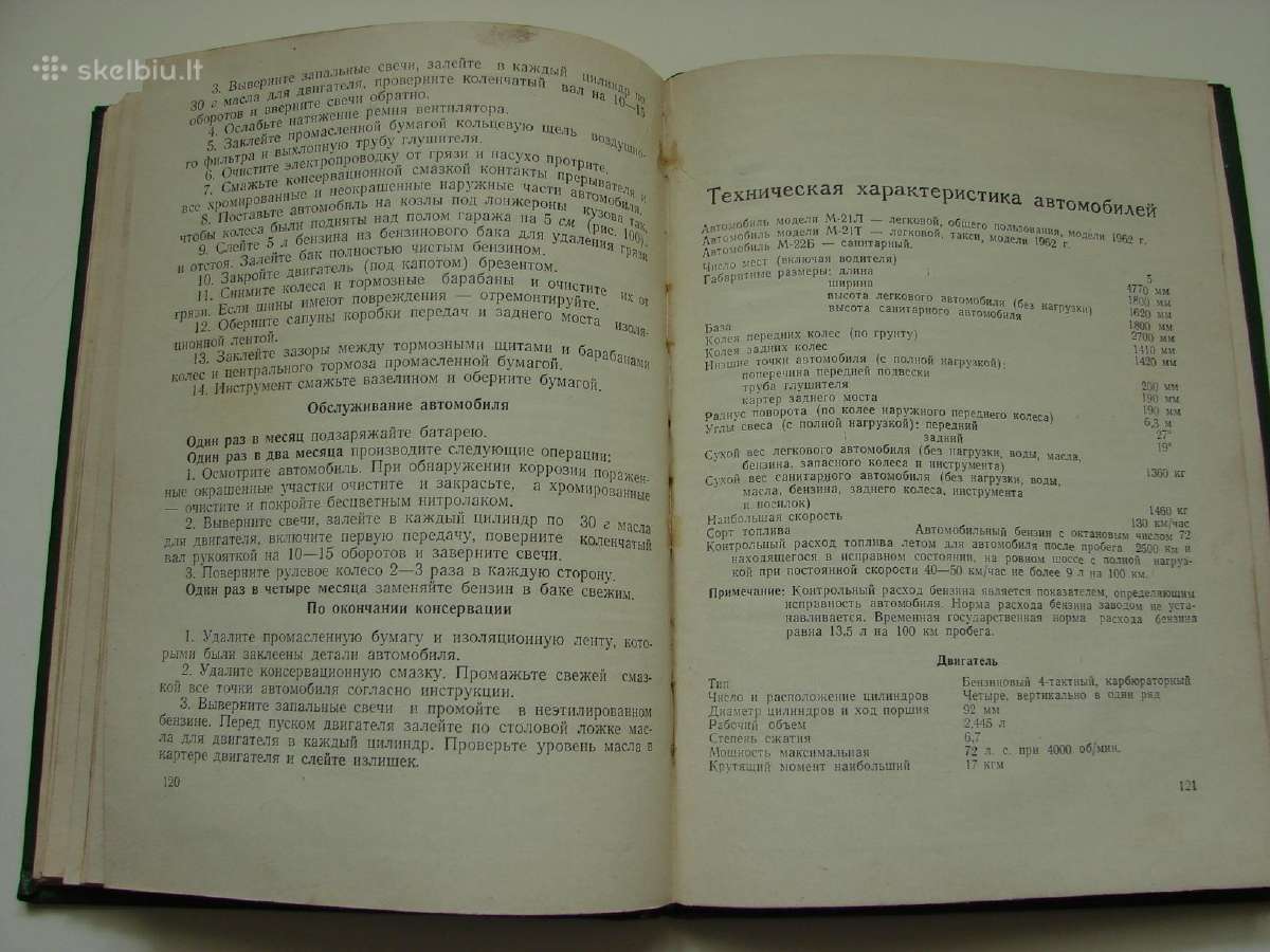 Automobilis Волга М-21л, 21г, 22б. - nuotraukos Nr. 15