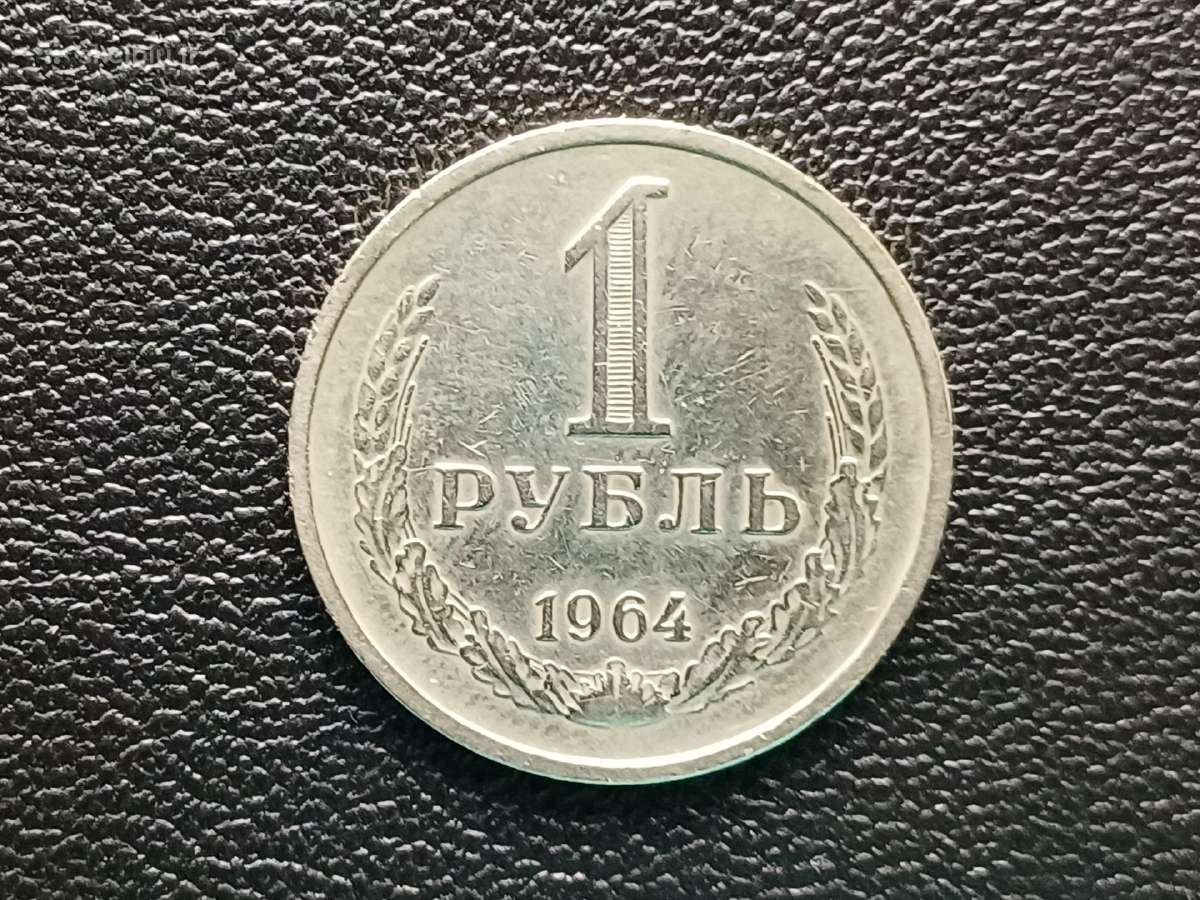 (223) 1 rublis 1964m.