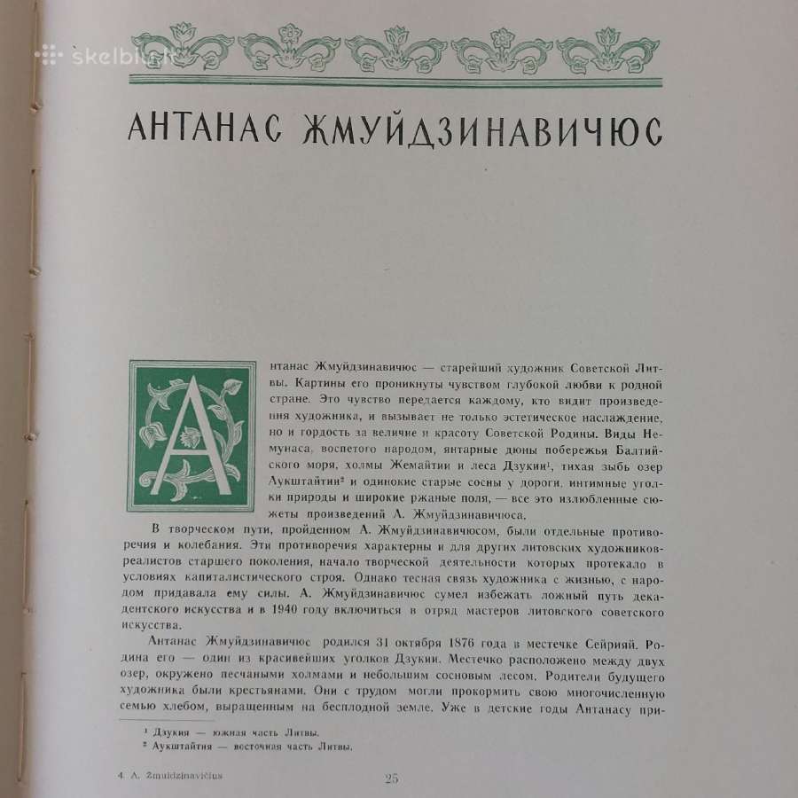 Antanas Žmuidzinavičius reprodukcijų albumas 1957 - nuotraukos Nr. 9