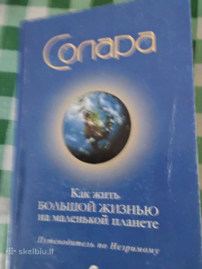 Solara, Amora Guan-in rusų kalba - nuotraukos Nr. 2