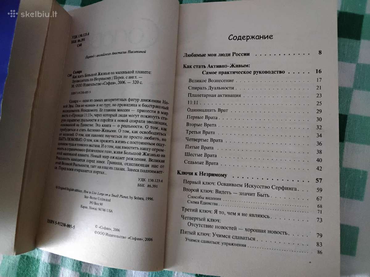 Solara, Amora Guan-in rusų kalba - nuotraukos Nr. 5