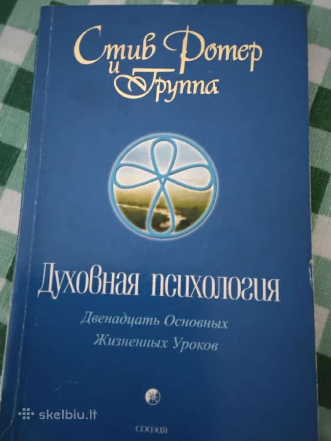 Pažink savę ,dvasinė psichologija rusų kalba - nuotraukos Nr. 3