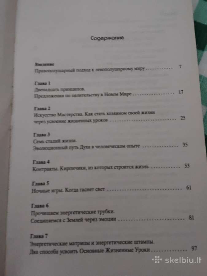 Pažink savę ,dvasinė psichologija rusų kalba - nuotraukos Nr. 4