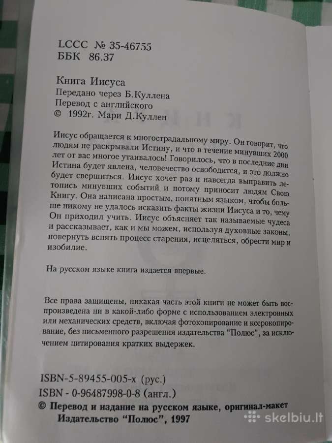 Knyga Jėzaus rusų kalba 8€ - nuotraukos Nr. 2
