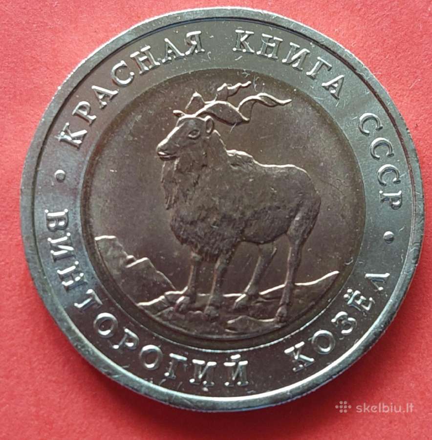 TSRS 1991 5rub. Ožys