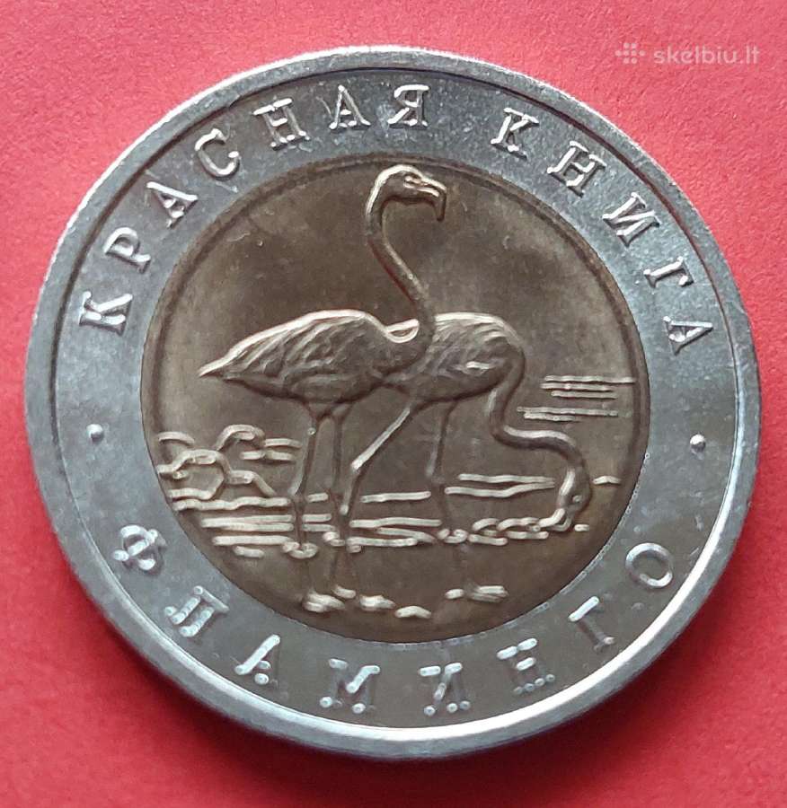 Rusija 1994 50rub. Flamingas