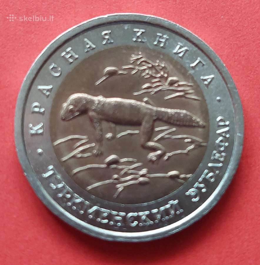 Rusija 1993 50rub. Turkmėnistano gekonas