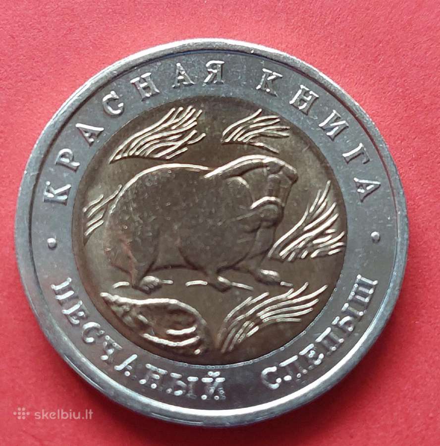 Rusija 1994 50rub. Smėlinis kurmis