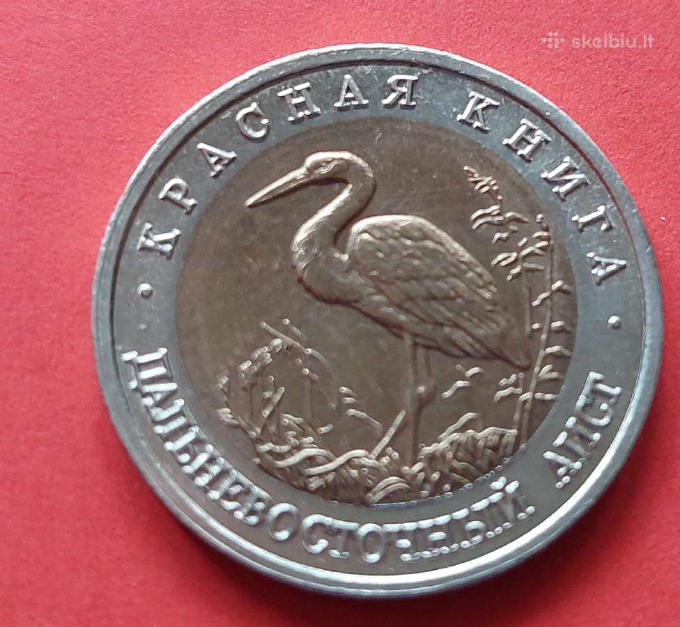 Rusija 1993 50rub. gandras