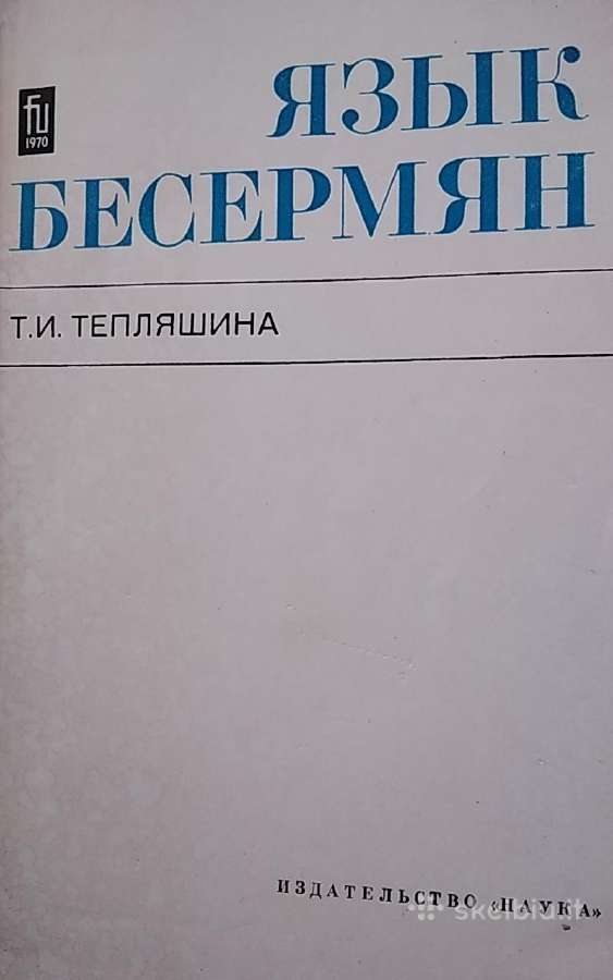 Besermų kalba