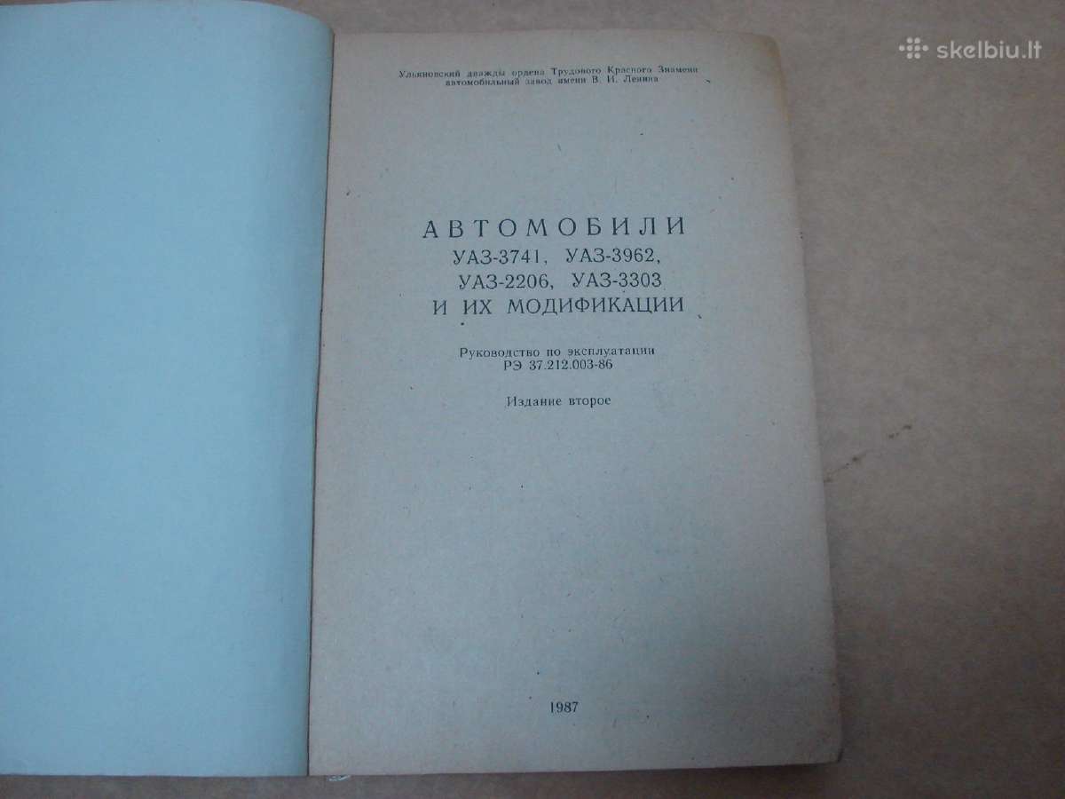 Automobiliai Уаз-3741, 3963, 2206, 3303. - nuotraukos Nr. 2