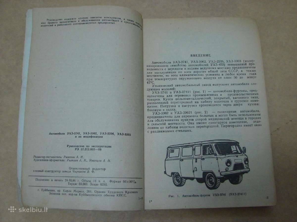 Automobiliai Уаз-3741, 3963, 2206, 3303. - nuotraukos Nr. 3