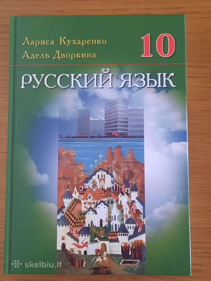 Rusų kalbos vadovėlis 10 klasei