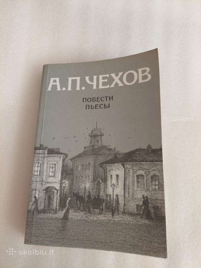 а. П. Чехов. Повести,пьесы