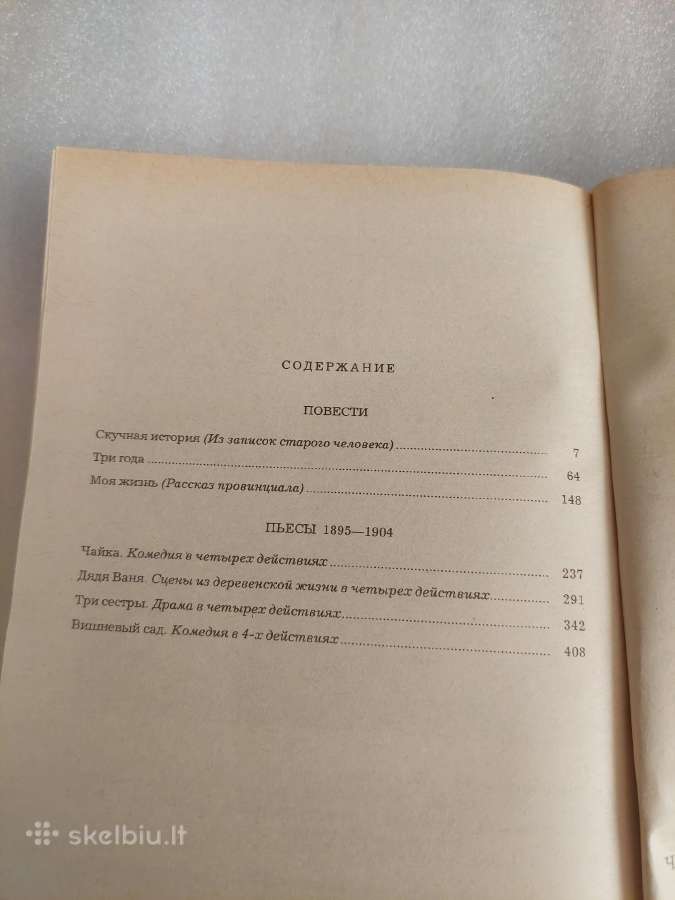 а. П. Чехов. Повести,пьесы - nuotraukos Nr. 3