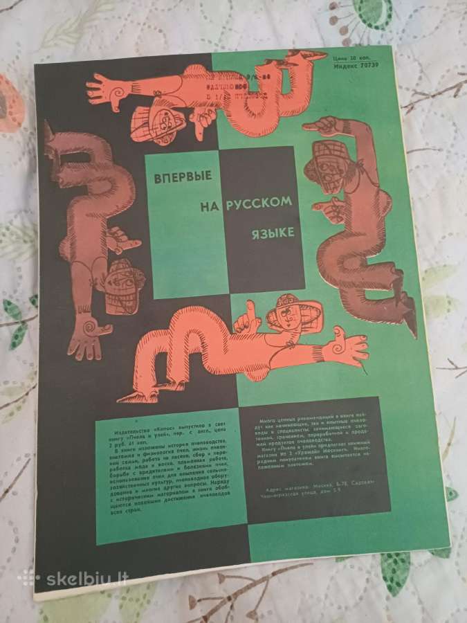 Parduodu 70vnt žurnalų,пчеловодства,1966,67,68,69 - nuotraukos Nr. 14