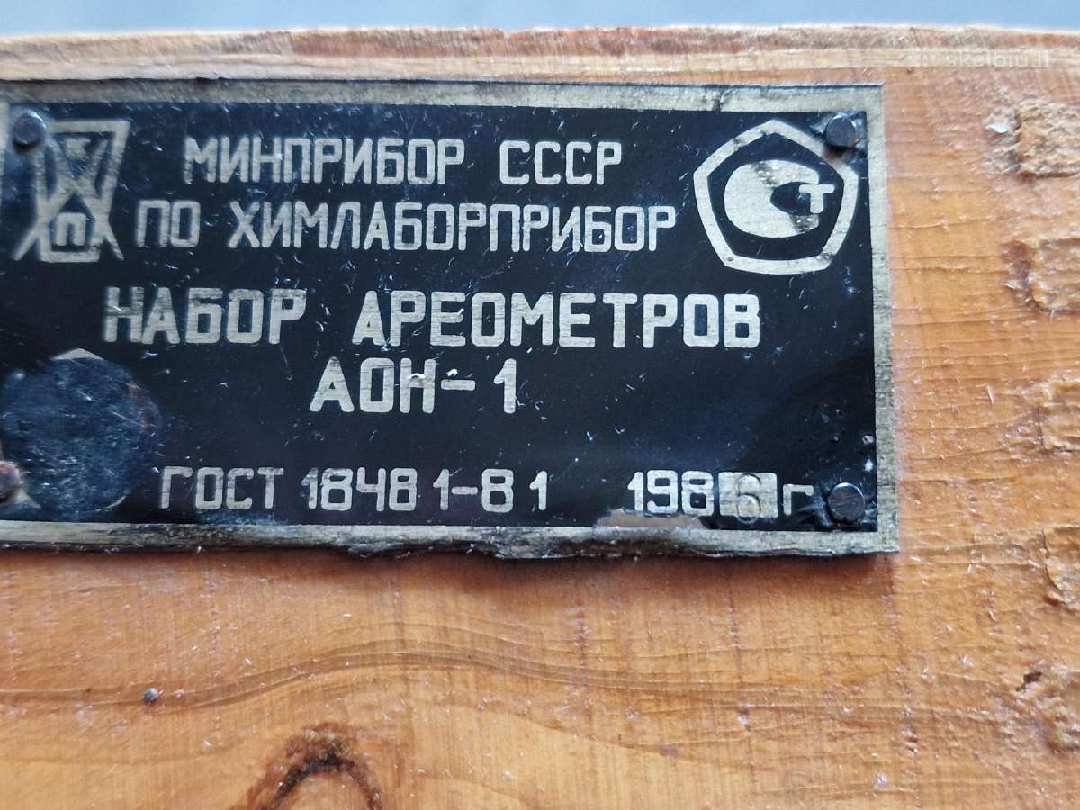 Ssrs laboratorinis areometrų rinkinys Aon-1 1986m. - nuotraukos Nr. 3