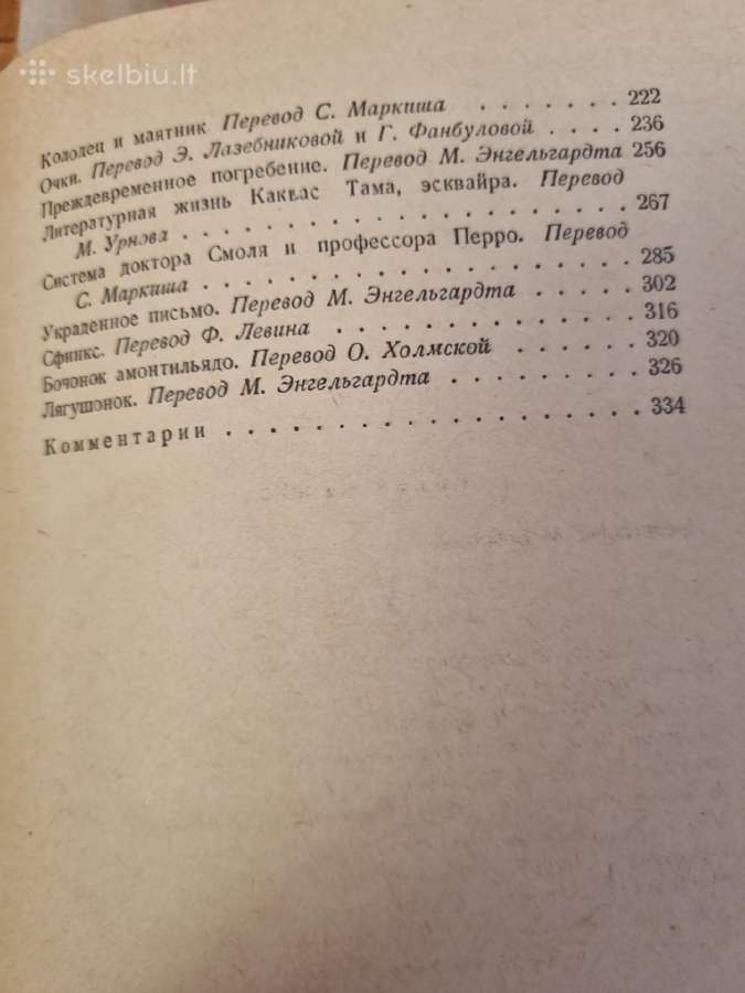 Edgaras Po kūriniai - nuotraukos Nr. 4