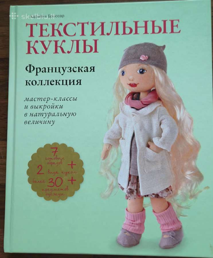 Knyga"lėlės iš tekstilės"