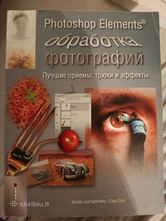 Стив Люк: Photoshop Elements. Обработка фотографий