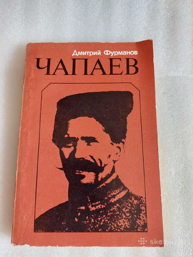 Чапаев